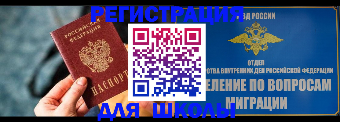 прописка ребенка в Яровом