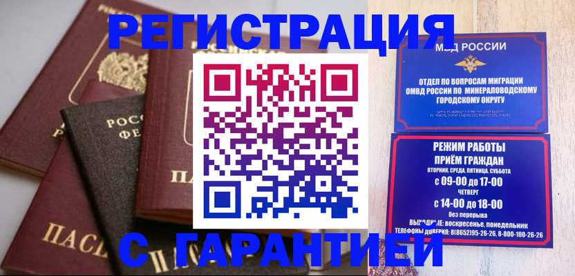 прописка для работы в Яровом