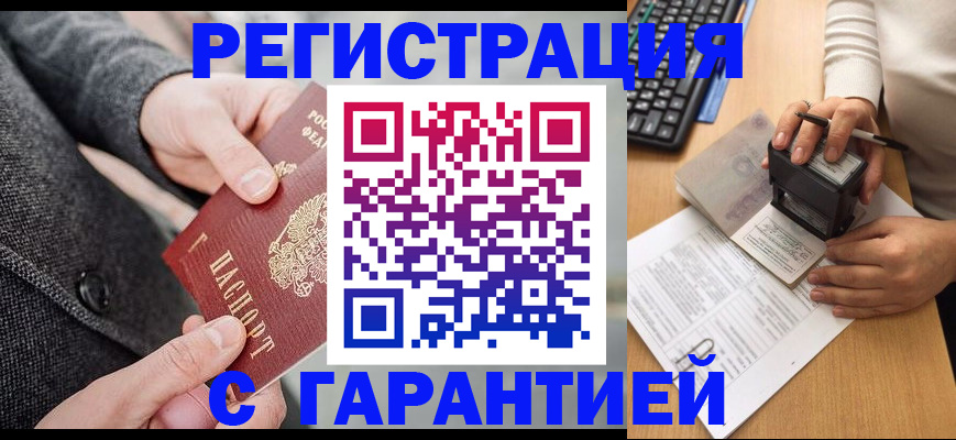 временная регистрация поиск в Яровом
