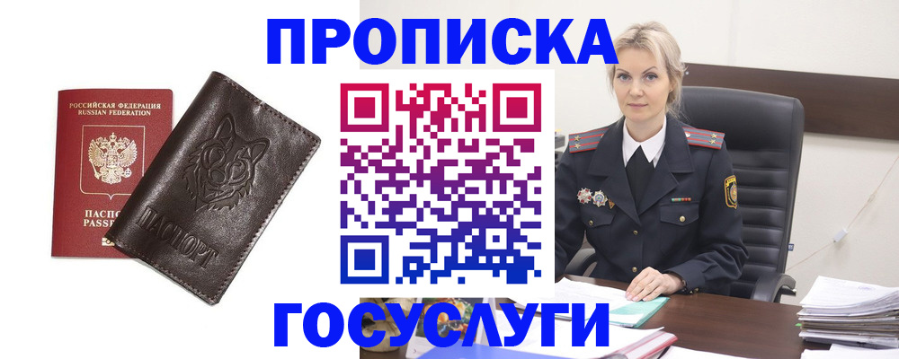 прописка регистрация в Яровом